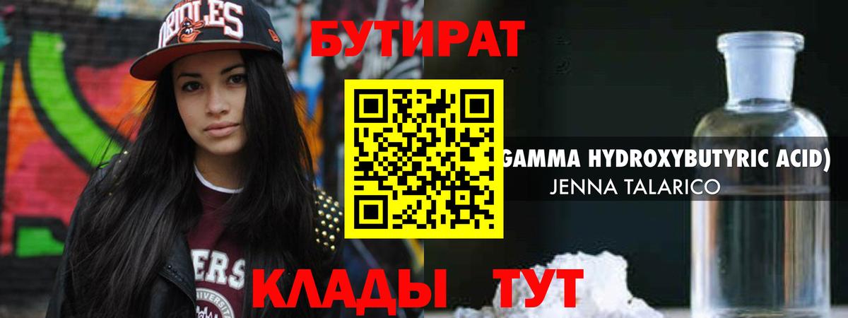 БУТИРАТ 1.4BDO  Вход с VPN  Тобольск 