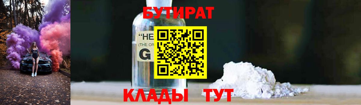 БУТИРАТ BDO 33% Тобольск