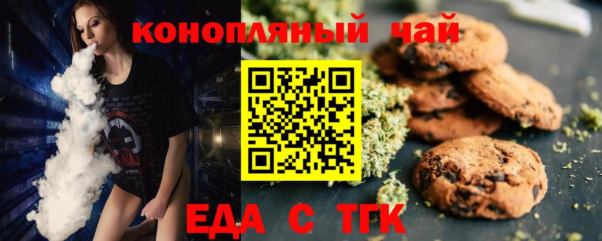 Тобольск  Cannafood марихуана  Вход с VPN 