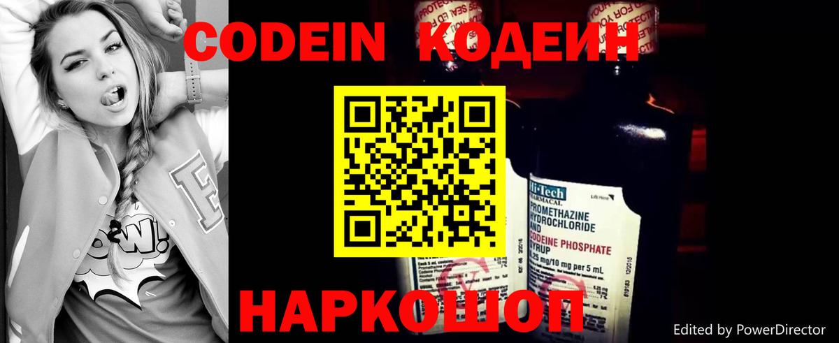 Кодеин Purple Drank  Codein Purple Drank  Вход с VPN  Тобольск 