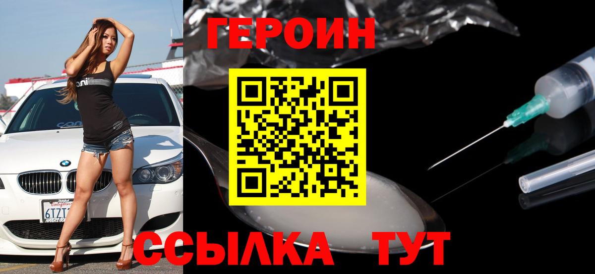 ГЕРОИН хмурый Тобольск