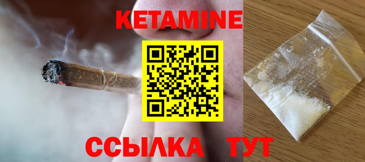 КЕТАМИН VHQ  Вход с VPN  Тобольск 