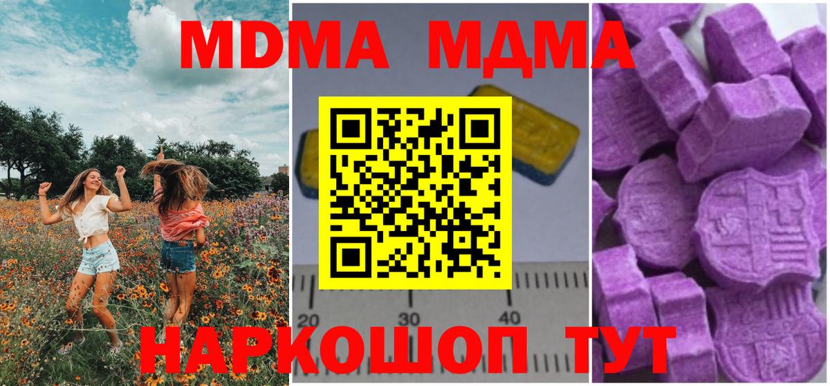 МДМА Molly  MDMA Molly  Тобольск  Вход с VPN 