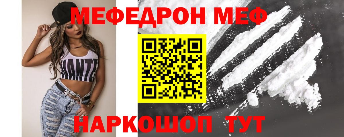 Меф Тобольск